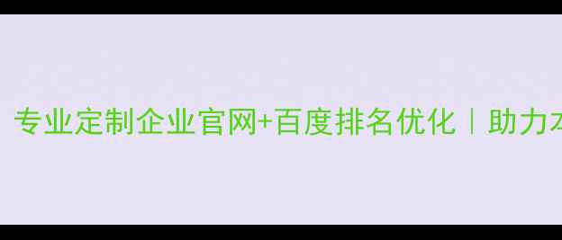 图片 ✨云阳网站建设公司｜专业定制企业官网+百度排名优化｜助力本地企业数字化转型🔥