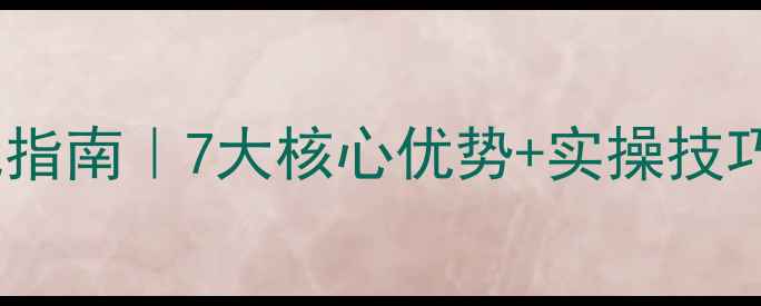 图片 ✨旅游网站设计优化指南｜7大核心优势+实操技巧，助你流量翻倍！2