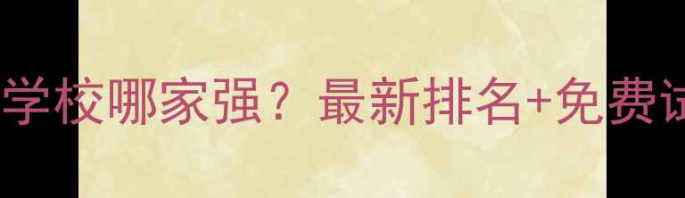 图片 兰州网页设计培训学校哪家强？最新排名+免费试听课预约攻略🔥2