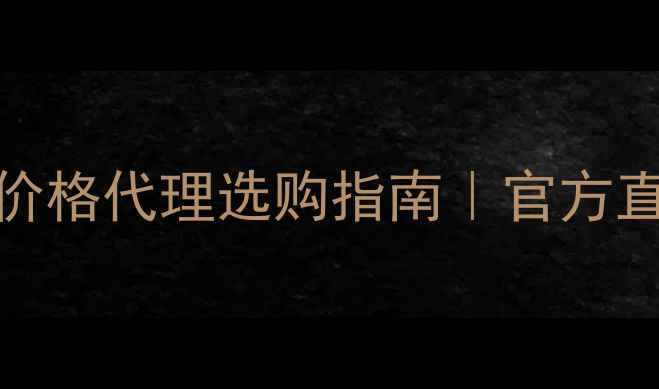 图片 原装正品POS机价格代理选购指南｜官方直营店支持定制2