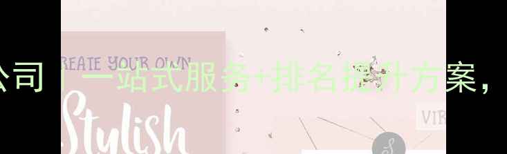 图片 四川商城网站建设优化公司｜一站式服务+排名提升方案，助力本地电商高效转化1