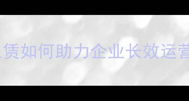图片 成都网站优化必看！电池租赁如何助力企业长效运营？附10家优质服务商推荐2