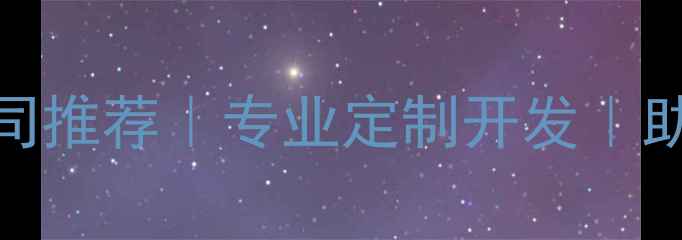 图片 杭州网站制作公司推荐｜专业定制开发｜助力企业品牌升级