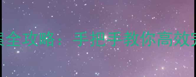 图片 深圳公司网站备案全攻略：手把手教你高效完成+SEO优化技巧