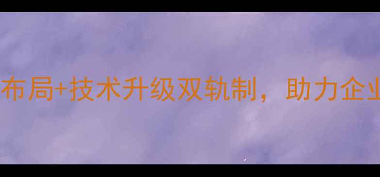 图片 烟台本地SEO优化专家｜关键词布局+技术升级双轨制，助力企业搜索排名突破5000+精准流量2