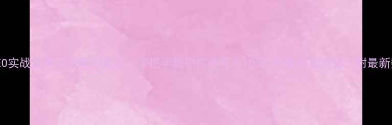 图片 百度SEO实战指南从流量到变现：手把手教你打造月入10万+的盈利型网站（附最新数据）