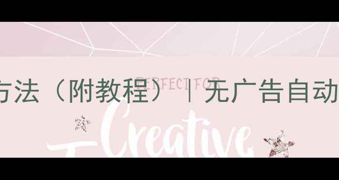 图片 📱手机网页保存为PDF的5种方法（附教程）｜无广告自动保存｜手把手教你高效存档1