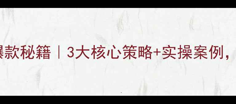 图片 🔥沈阳网站优化爆款秘籍｜3大核心策略+实操案例，助你流量翻倍💥2